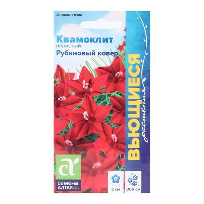 Семена цветов Квамоклит «Рубиновый ковер», перистый, «Семена Алтая», 0.2 г