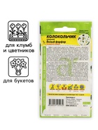 Семена цветов Колокольчик "Белый Фарфор", ц/п,  0,1 г - фото 34243516