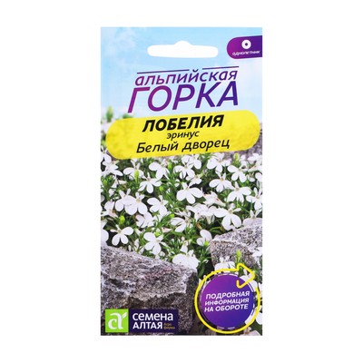 Семена цветов Лобелия "Белый Дворец" плетистая, 0,02 г