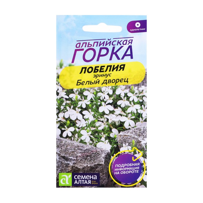 Семена цветов Лобелия "Белый Дворец" плетистая, 0,02 г - Фото 1