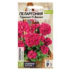 Семена цветов Пеларгония "Горизонт", "Виолет", зональная, Сем. Алт, ц/п, 4 шт - Фото 1
