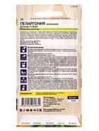 Семена цветов Пеларгония «Дансер Вайт», зональная, 3 шт., «Семена Алтая» - Фото 6