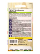 Семена цветов Пеларгония «Дансер Ред», зональная, 3 шт., «Семена Алтая» - Фото 6