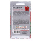 Семена цветов Петуния "Красная", махровая Дуо F1, Сем. Алт, ц/п, 10 шт 7349968 - фото 14122552