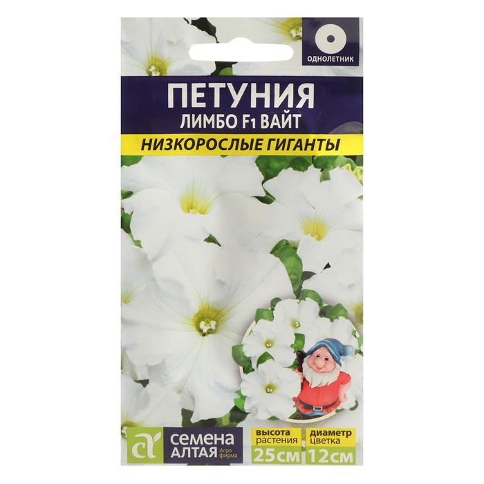 Семена цветов Петуния «Лимбо Вайт», F1, 7 шт., «Семена Алтая» - Фото 1