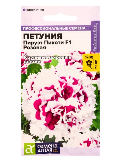 Семена цветов Петуния «Пируэт Пикоти», розовая, махровая, F1, 7 шт., «Семена Алтая»