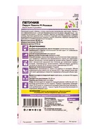 Семена цветов Петуния «Пируэт Пикоти», розовая, махровая, F1, 7 шт., «Семена Алтая» - Фото 2