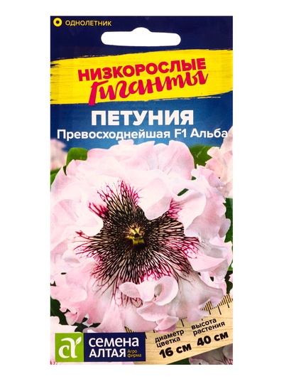 Семена цветов Петуния «Превосходнейшая Альба», низкорослые гиганты, 7 шт., «Семена Алтая»