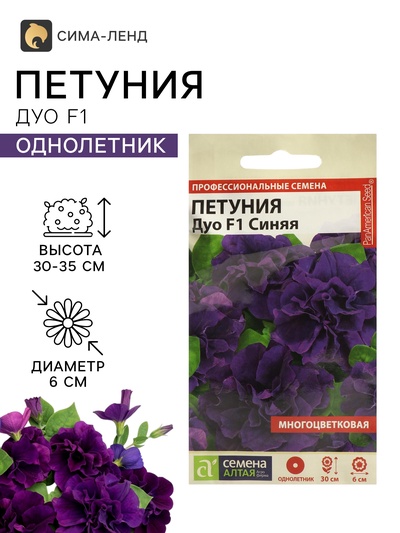 Семена цветов Петуния «Дуо», F1, синяя, махровая, 10 шт.