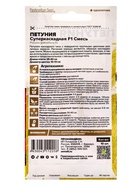 Семена цветов Петуния "Суперкаскадная", смесь F1, Сем. Алт, ц/п, 10 шт - фото 42990419