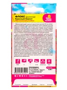 Семена цветов Флокс "Красный Бархат", Друммонда, Сем. Алт, ц/п, 0,1 г - Фото 2