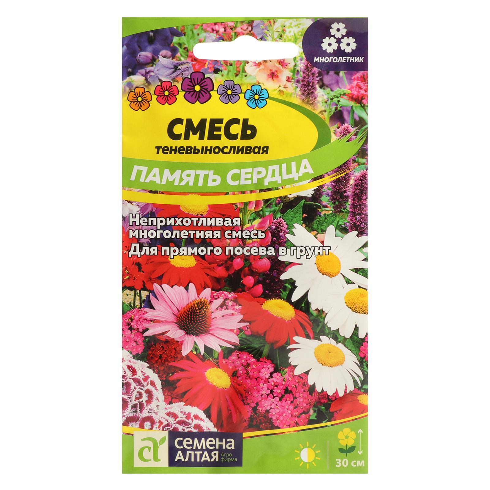 Семена цветов Смесь "Память сердца", 0,5 г (7350068) - Купить по цене ...
