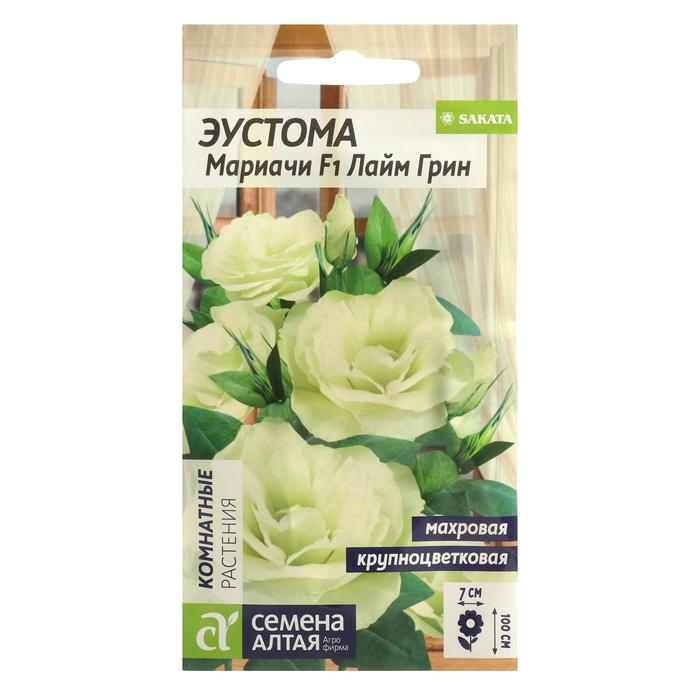 Семена цветов Эустома Мариачи "Лайм Грин", Сем. Алт, ц/п, 5 шт - Фото 1