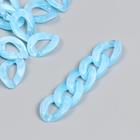 Декор для творчества пластик "Кольцо для цепочки" пастель голубой набор 25 шт 2,3х1,65 см - фото 318614394