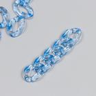 Декор для творчества пластик "Кольцо для цепочки" прозрачный синий набор 25 шт 2,3х1,65 см - фото 9384752