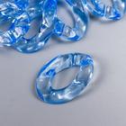 Декор для творчества пластик "Кольцо для цепочки" прозрачный синий набор 25 шт 2,3х1,65 см - Фото 2