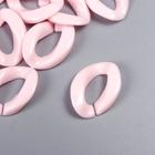 Декор для творчества пластик "Кольцо для цепочки" нежно-розовый набор 25 шт 2,3х1,65 см - фото 6467483