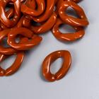 Декор для творчества пластик "Кольцо для цепочки" варёная сгущенка набор 25 шт 2,3х1,65 см - фото 6467495