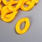 Декор для творчества пластик "Кольцо для цепочки" жёлтый набор 25 шт 2,3х1,65 см - Фото 2