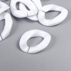 Декор для творчества пластик "Кольцо для цепочки" белоснежный набор 25 шт 2,3х1,65 см - Фото 2