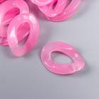 Декор для творчества пластик "Кольцо для цепочки" розовая пастила набор 25 шт 2,3х1,65 см - фото 6467539