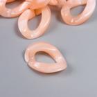 Декор для творчества пластик "Кольцо для цепочки" пастель персик набор 25 шт 2,3х1,65 см 7022516