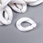 Декор для творчества пластик "Кольцо для цепочки" пастель белый набор 25 шт 2,3х1,65 см - Фото 2