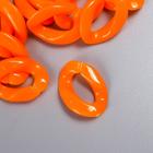 Декор для творчества пластик "Кольцо для цепочки" ярко-оранжевый набор 25 шт 2,3х1,65 см - Фото 2