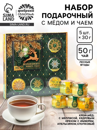 Подарочный набор новогодний «Волшебного нового года»: чай, крем-мёд
