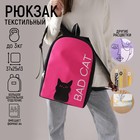 Рюкзак школьный текстильный Bad cat, 25х13х37 см, цвет фуксия - Фото 1