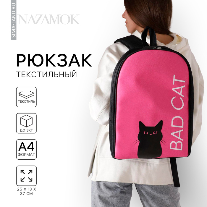 Рюкзак школьный текстильный Bad cat, 25х13х37 см, цвет фуксия - Фото 1