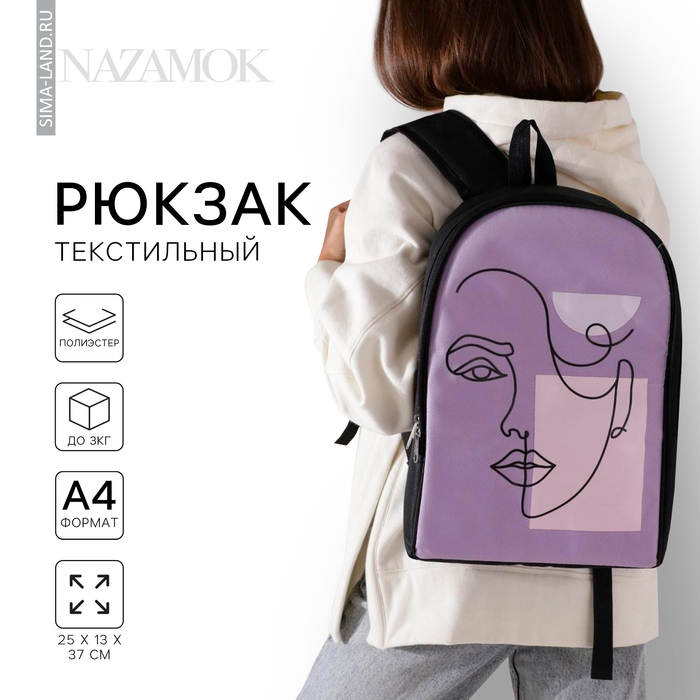 Рюкзак школьный текстильный Face line, 25х13х37 см, цвет сиреневый