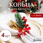 Декор для салфеток «Доляна. Новогодний олень», набор 4 шт., d=9 см, красный - Фото 1