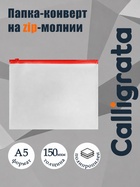 Папка-конверт на ZIP-молнии A5 Calligrata, 150 мкм, прозрачная с красной молнией - Фото 1