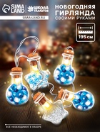 Звёздочки и шарики