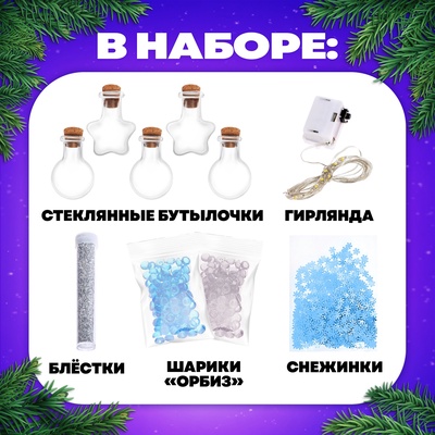 Набор для опытов «Новогодняя гирлянда», звёздочки и шарики
