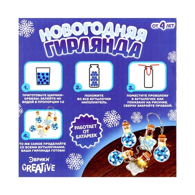 Набор для опытов «Новогодняя гирлянда», звёздочки и шарики