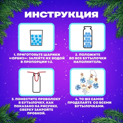 Набор для опытов «Новогодняя гирлянда», звёздочки и шарики