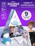 Адвент - календарь новогодний «Холодное сердце: Химические опыты», детский, 9 окошек с подарками: 9 опытов - Фото 1