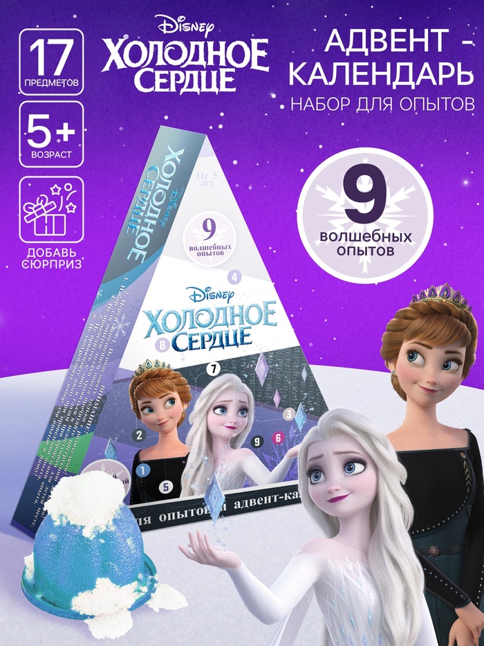 Адвент - календарь новогодний «Холодное сердце: Химические опыты», детский, 9 окошек с подарками: 9 опытов - Фото 1