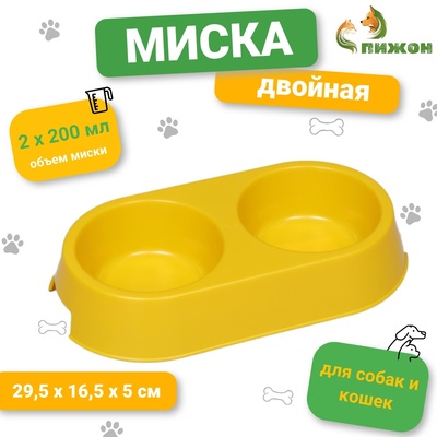 Миска пластиковая двойная 29.5×16.5×5 см, жёлтый перламутр