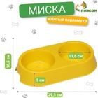 Миска пластиковая двойная 29.5×16.5×5 см, жёлтый перламутр - Фото 2