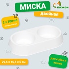 Миска двойная, 2×380 мл, 29.5×16.5×5 см, пластик, белая - Фото 1