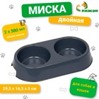 Миска двойная, 2×380 мл, 29.5×16.5×5 см, пластик, серая - Фото 1