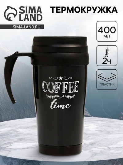 Термокружка, 400 мл, Coffee time, 12.5×17 см