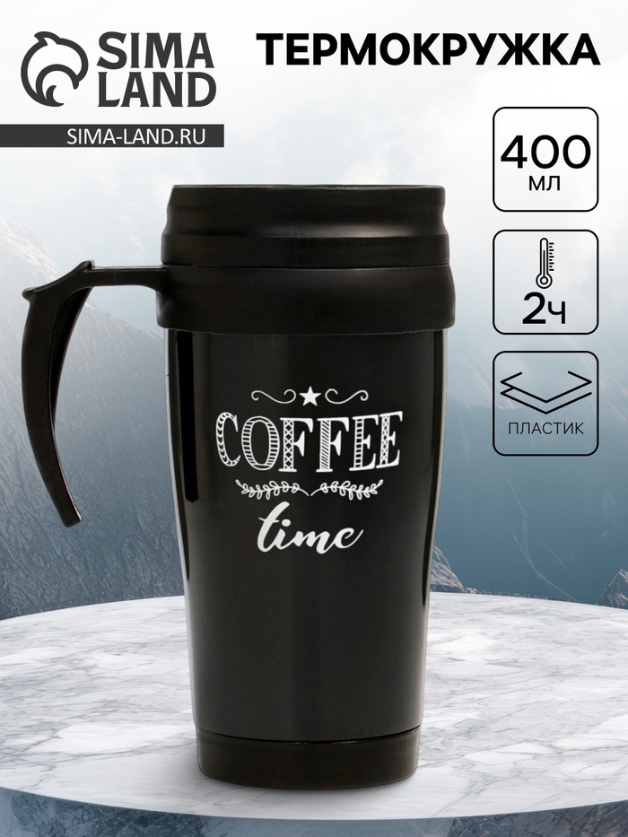 Термокружка, 400 мл, Coffee time, 12.5×17 см - Фото 1