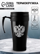 Термокружка, 400 мл, «Герб», 12.5×17 см - Фото 1