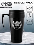 Термокружка, 400 мл, «Мужчина с большой буквы М», 12.5×17 см - Фото 1