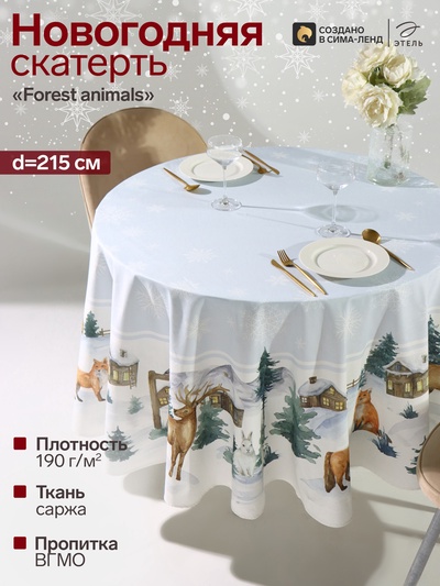 Скатерть новогодняя «Этель» Forest animals, d=215 ±3 см, с ГМВО, 100% хлопок, саржа 190 г/м²
