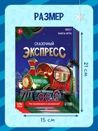 Набор книг-квестов «Новогодние приключения», 7+, 5 книг - Фото 2